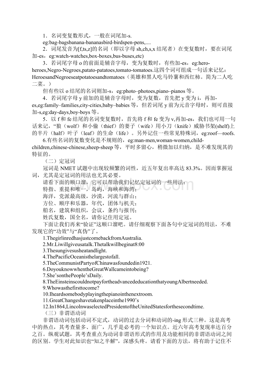 初中英语语法口诀歌Word文档下载推荐.docx_第3页