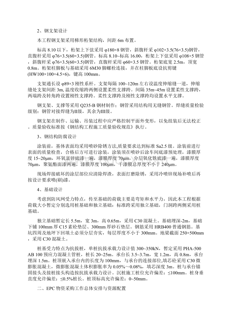 工程的EPC总承包采购方案设计说明.docx_第2页