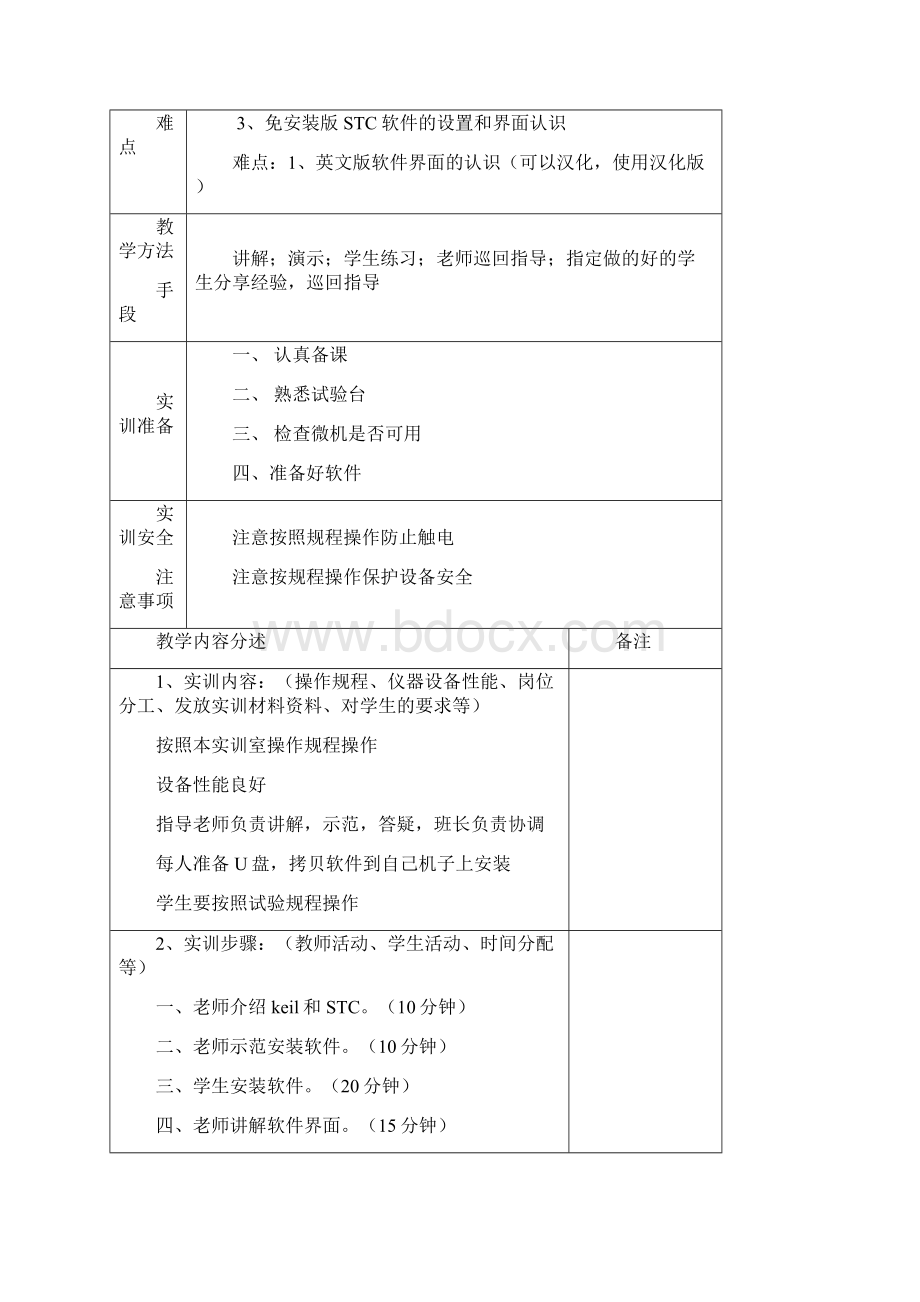 实训教案实训报告模板单片机1.docx_第2页