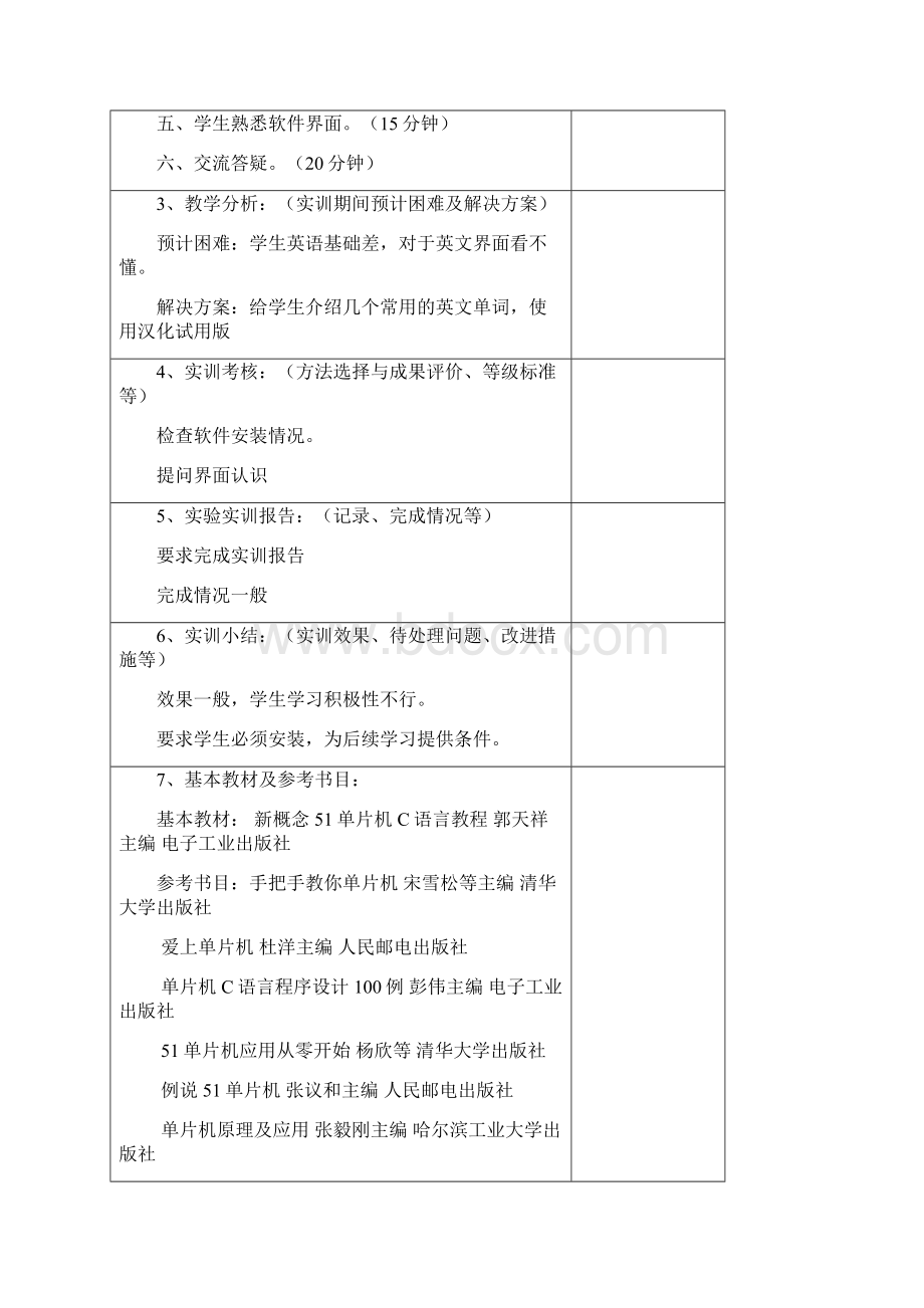 实训教案实训报告模板单片机1.docx_第3页