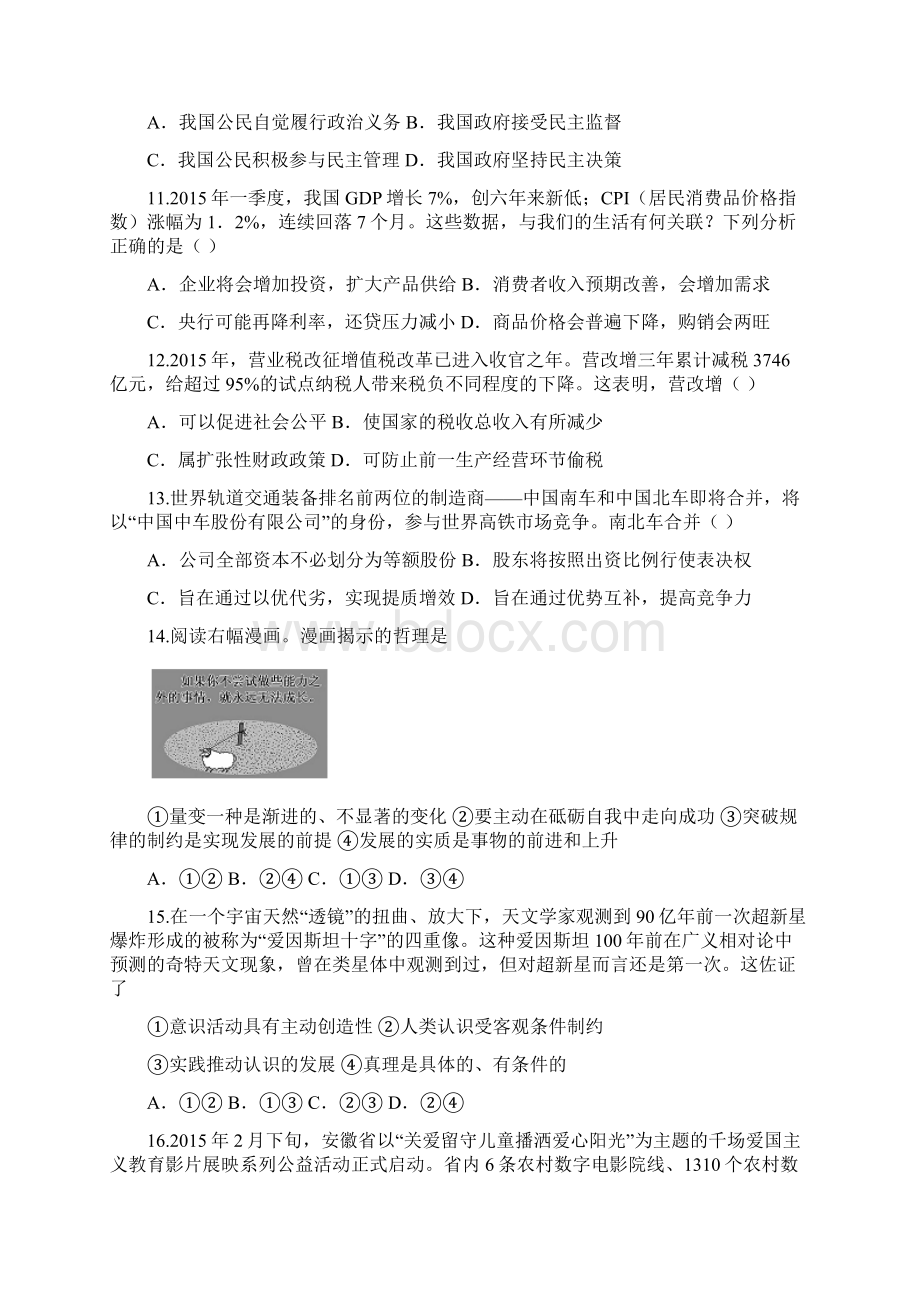 学年度高三年级第一学期第一次月考政治试题.docx_第3页