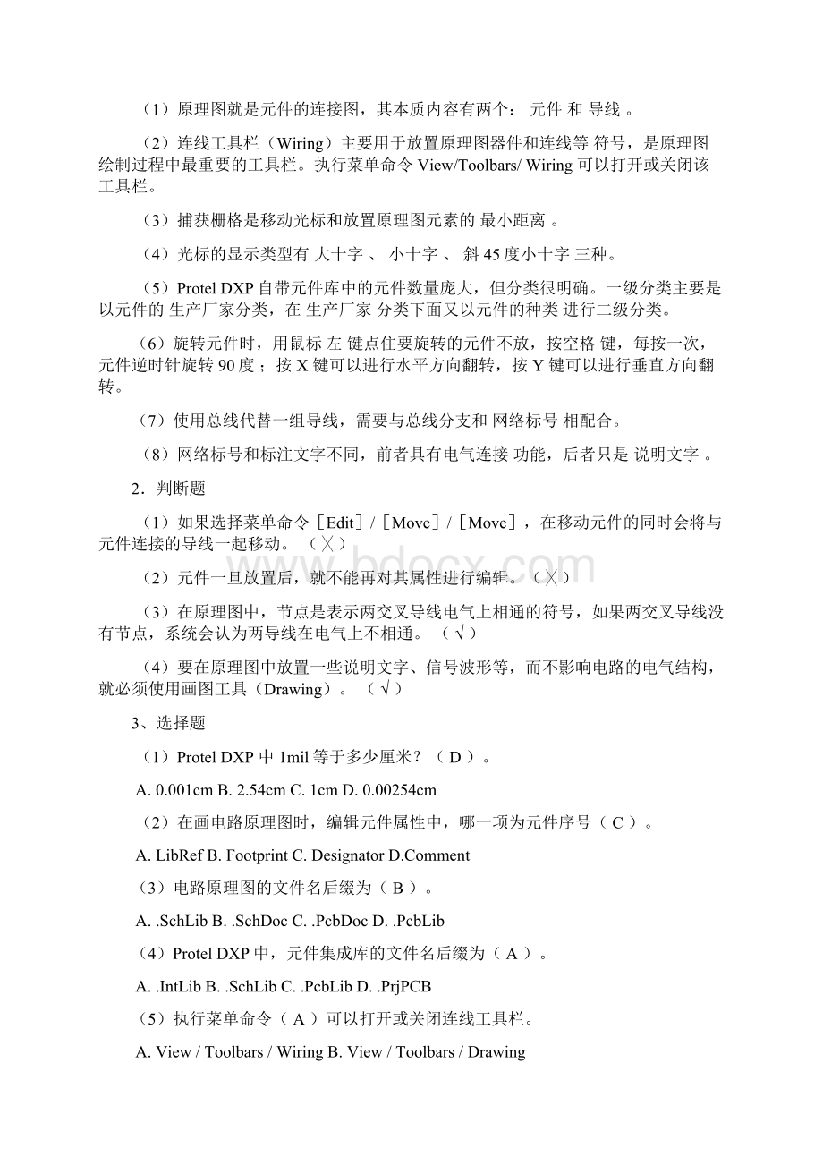 江西理工大学CAD期末考试复习题1.docx_第2页