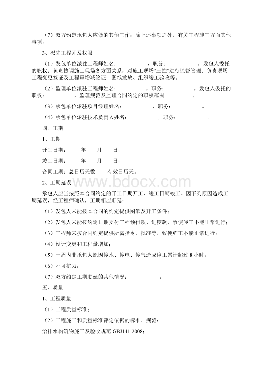 广场市政工程施工合同协议书范文.docx_第3页