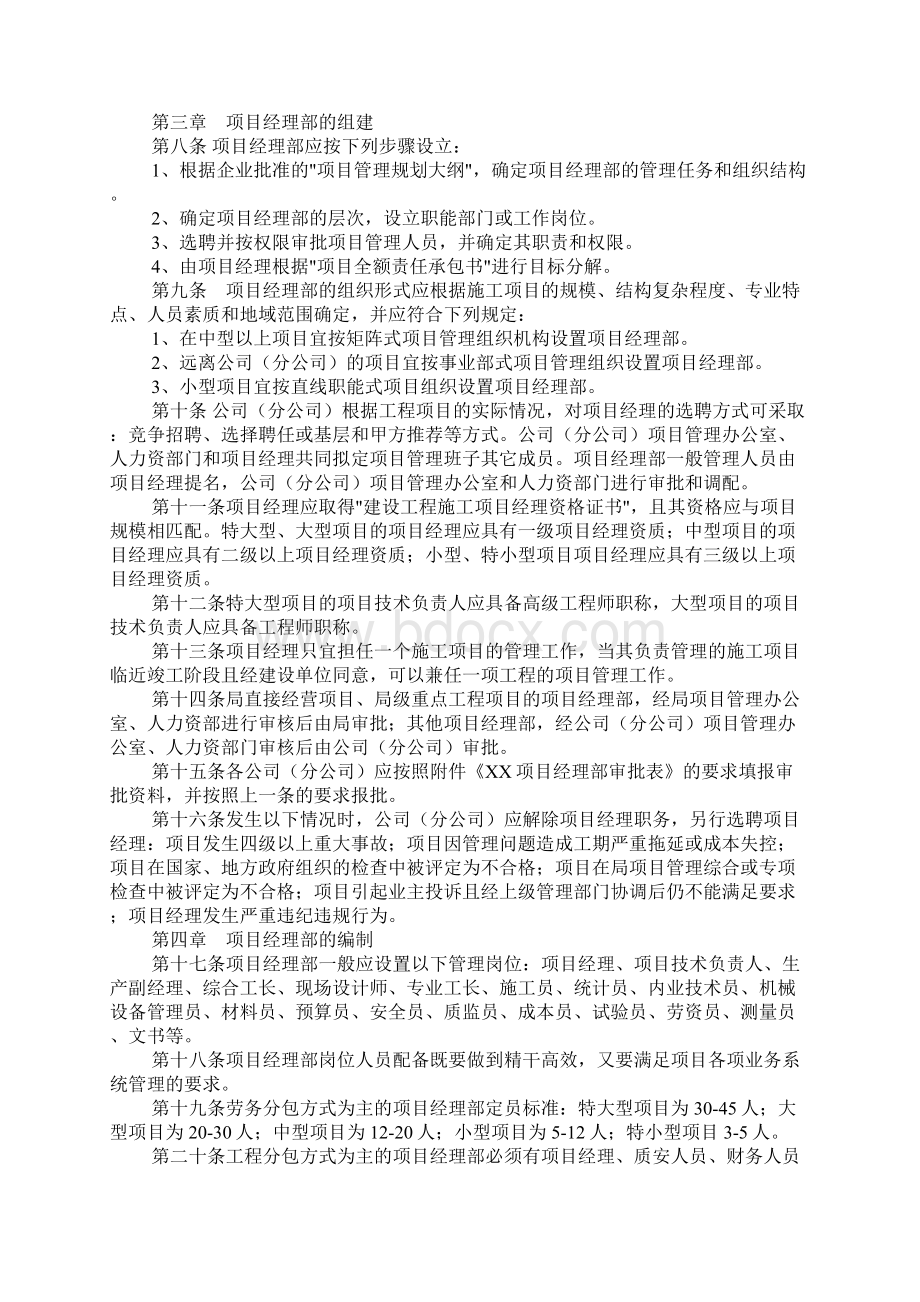 建设集团项目组织管理办法.docx_第2页