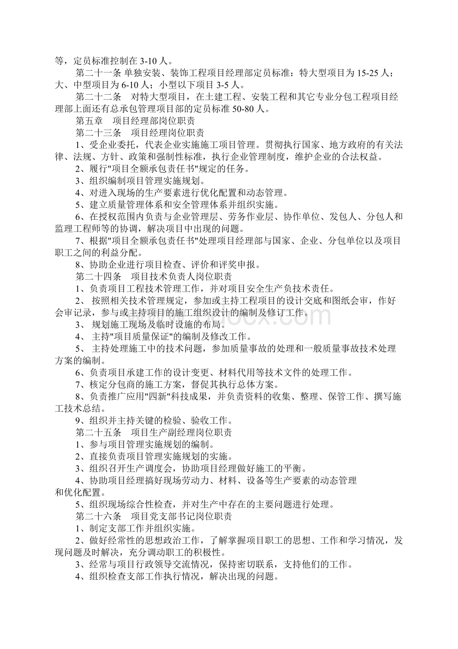 建设集团项目组织管理办法.docx_第3页