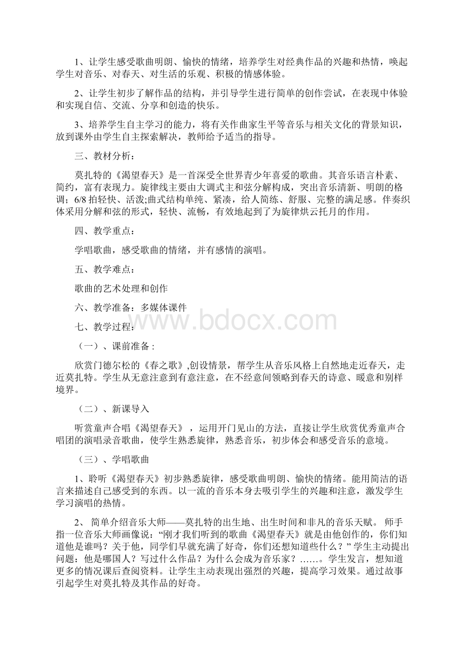 最新人教版初中七年级下册音乐教案全套附教学计划Word格式.docx_第3页