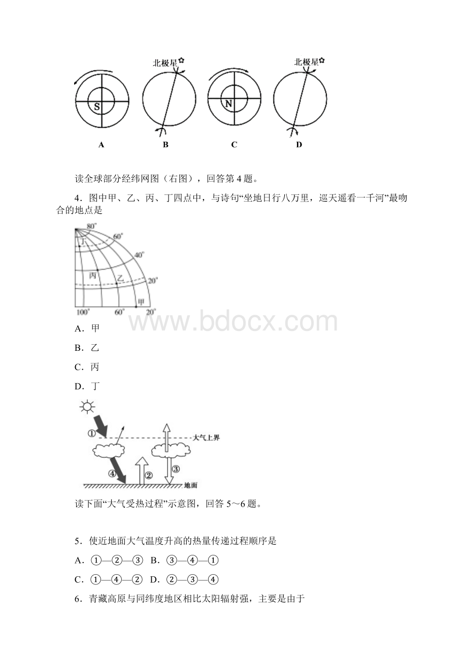 学年高一地理上学期期末考试试题23.docx_第2页