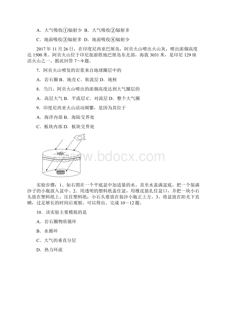 学年高一地理上学期期末考试试题23Word文档格式.docx_第3页