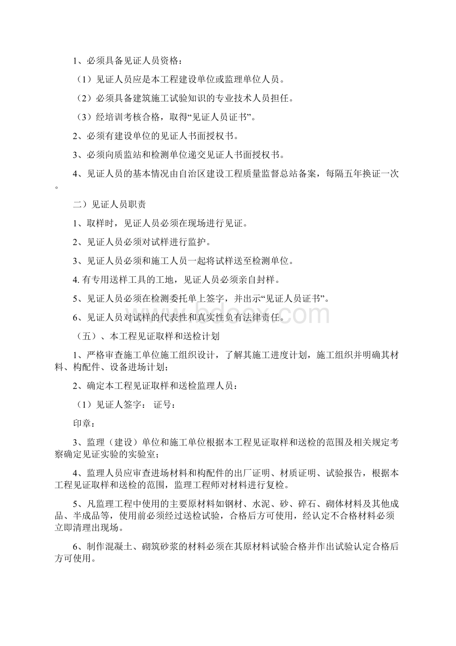 见证取样计划Word文档格式.docx_第2页