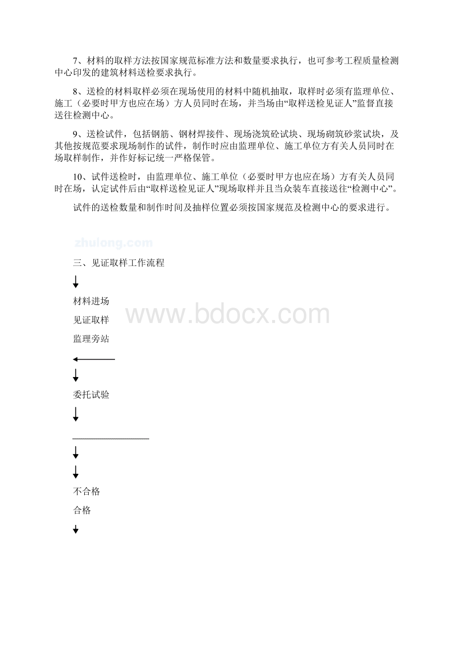 见证取样计划Word文档格式.docx_第3页