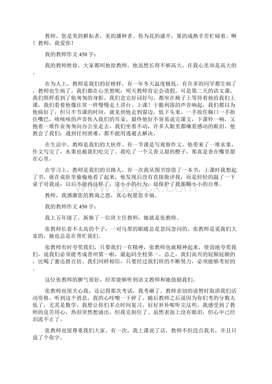 我的老师作文450字20篇.docx_第2页