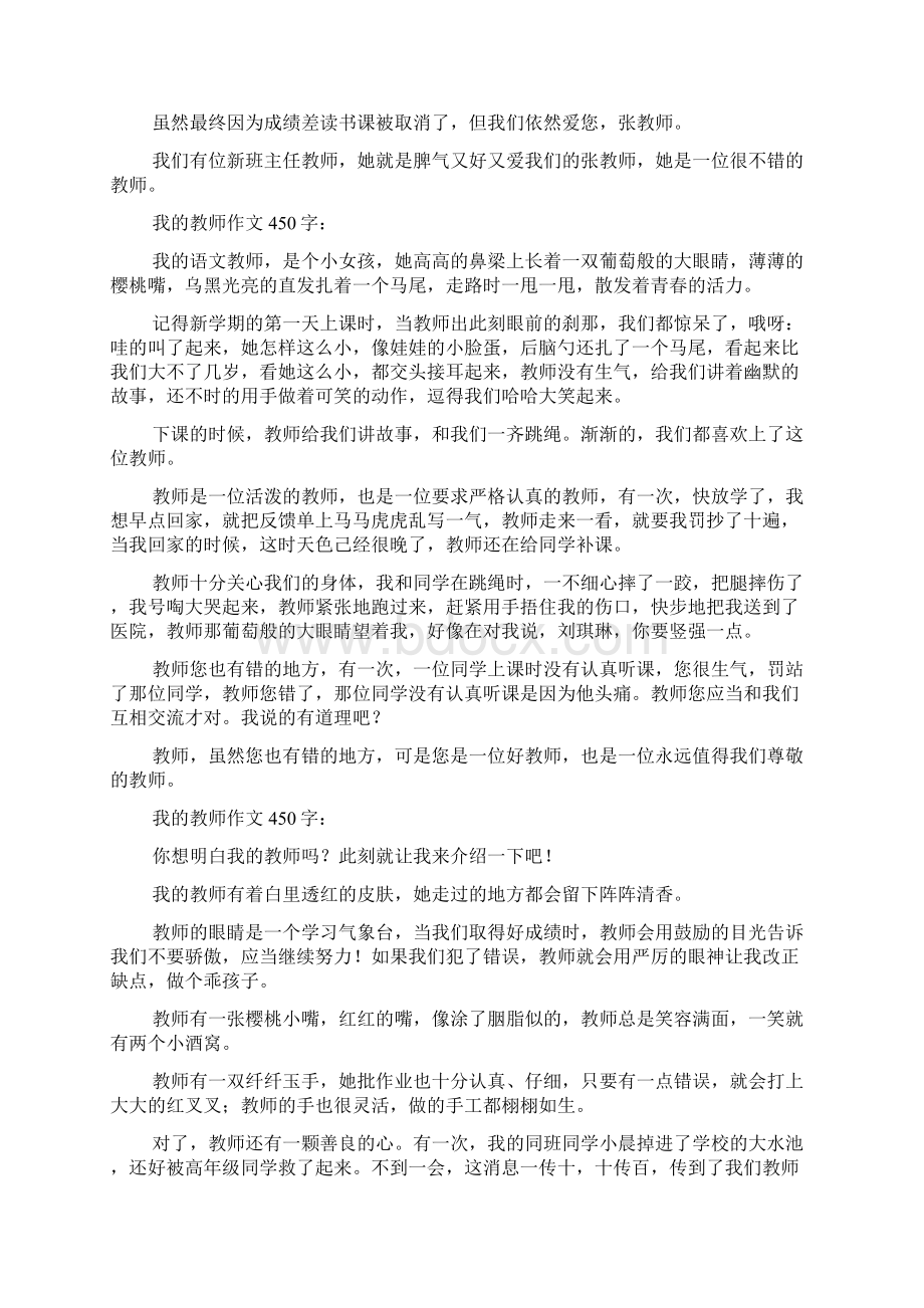 我的老师作文450字20篇.docx_第3页