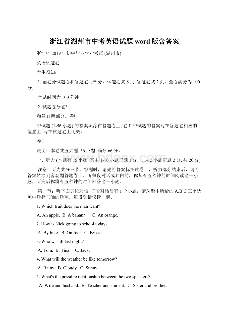 浙江省湖州市中考英语试题word版含答案Word文档下载推荐.docx_第1页