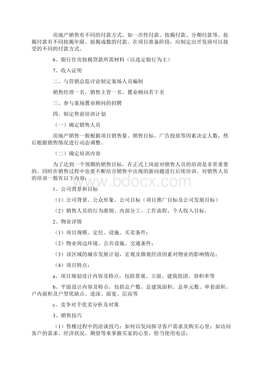 经理销售工作计划集锦五篇精品Word文档下载推荐.docx_第2页