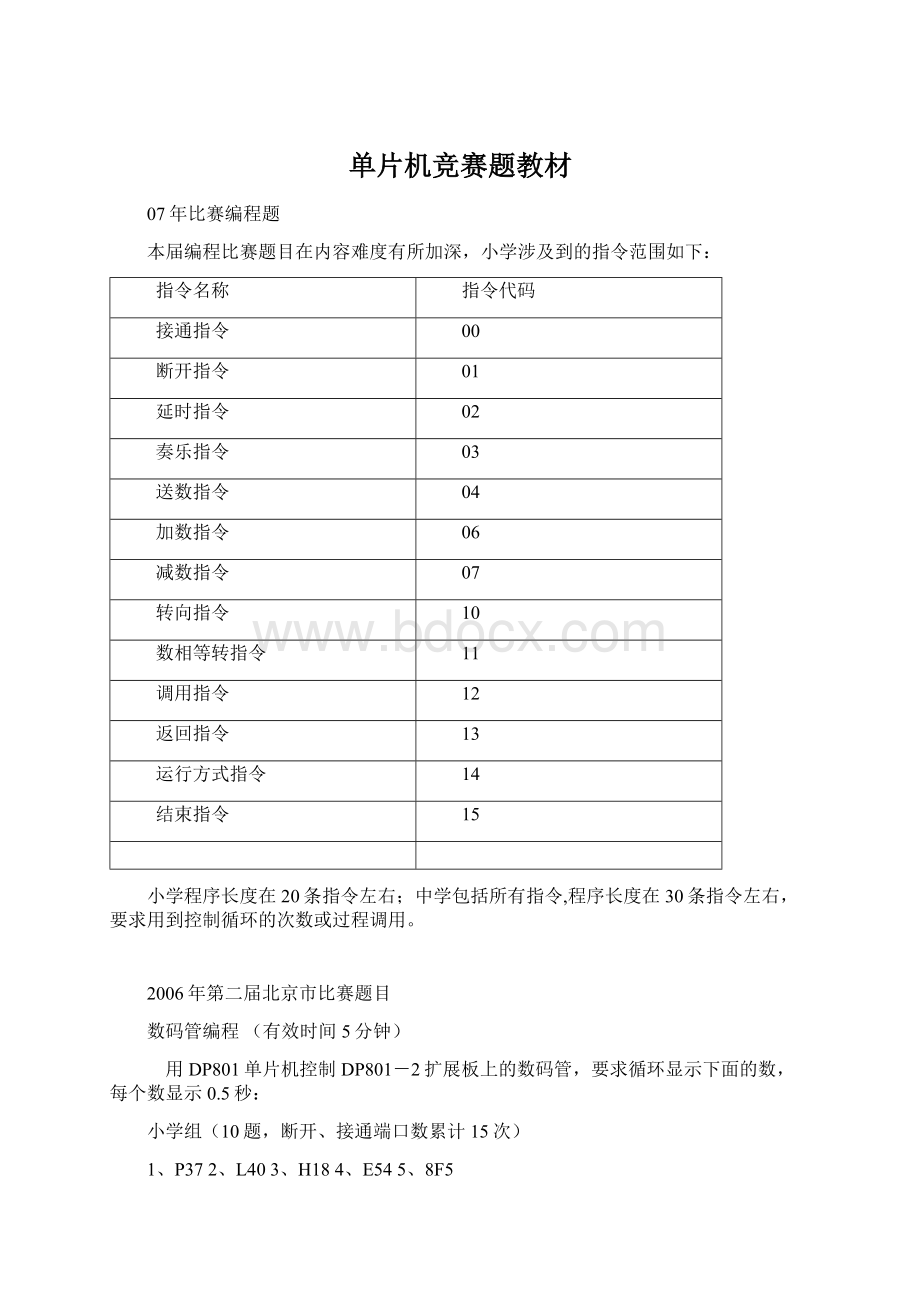 单片机竞赛题教材Word文档格式.docx