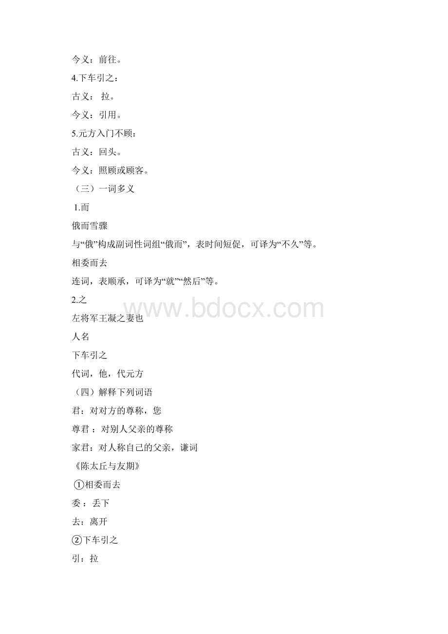 12部编版七年级语文上册课内文言文复习.docx_第2页