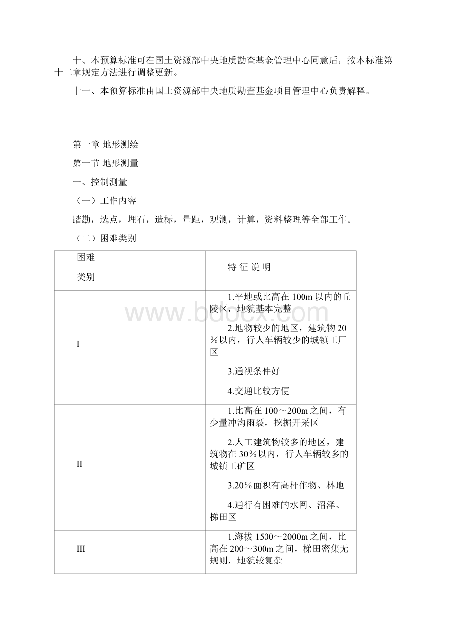 中央基金项目预算标准DOC.docx_第2页