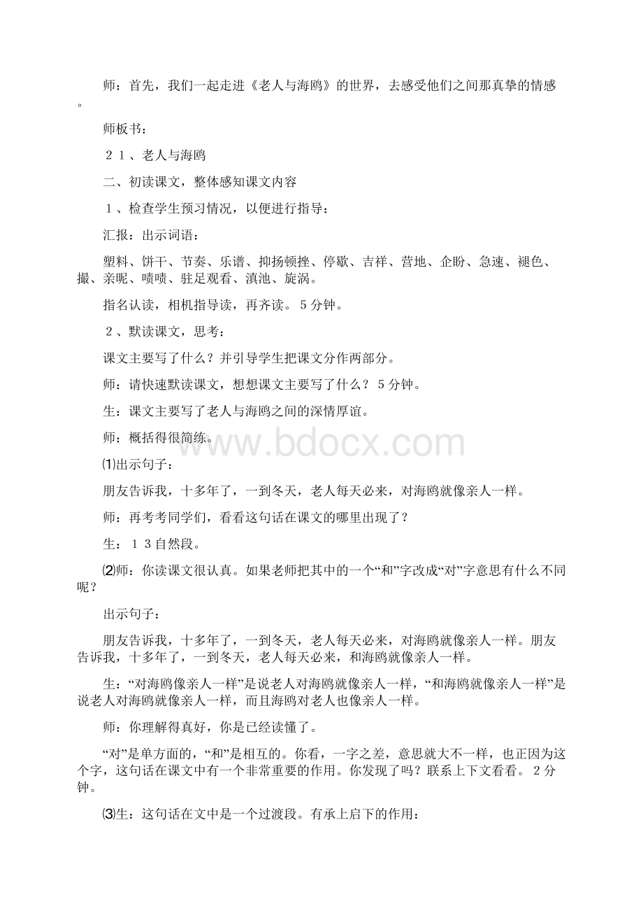 《老人与海鸥》优秀教学设计 7.docx_第2页