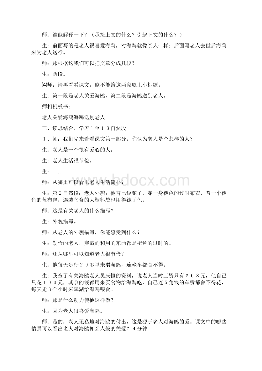 《老人与海鸥》优秀教学设计 7Word格式.docx_第3页