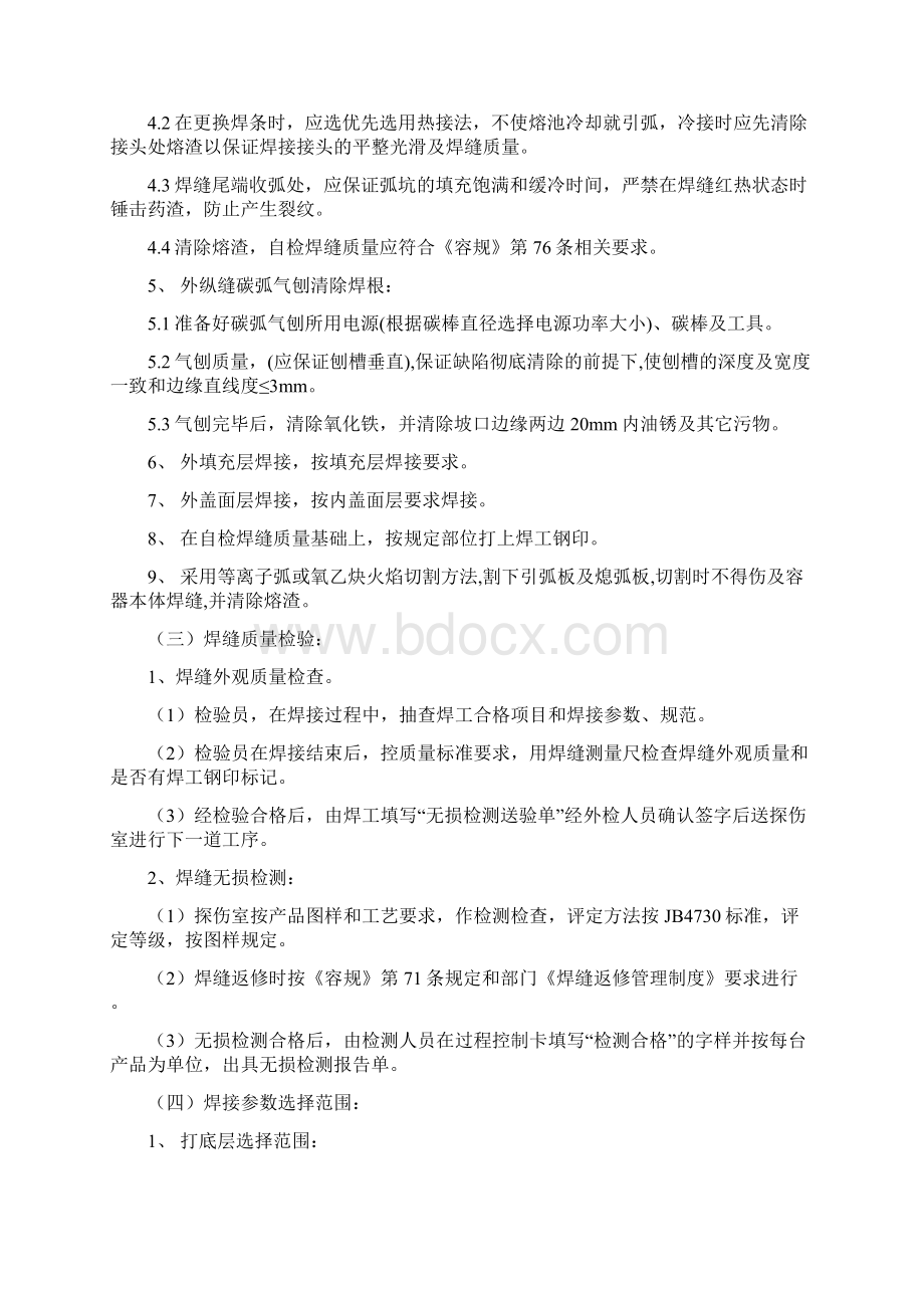 焊接通用工艺Word文件下载.docx_第3页