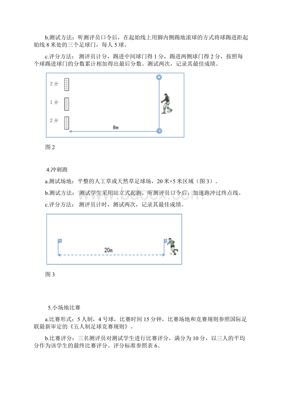 一实验小学足球技能测试方法与要求.docx_第2页