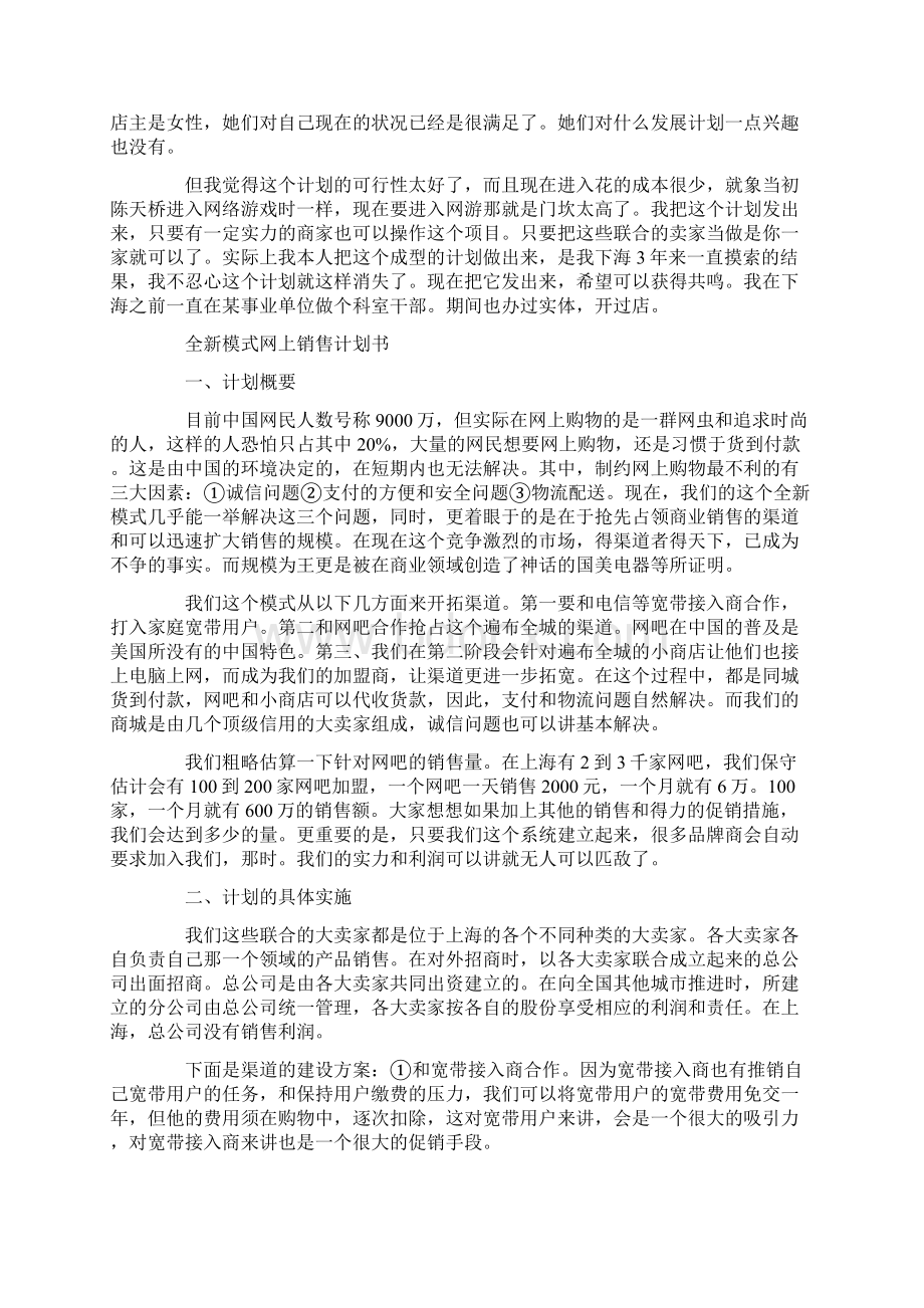 市场部门工作计划Word文档格式.docx_第3页