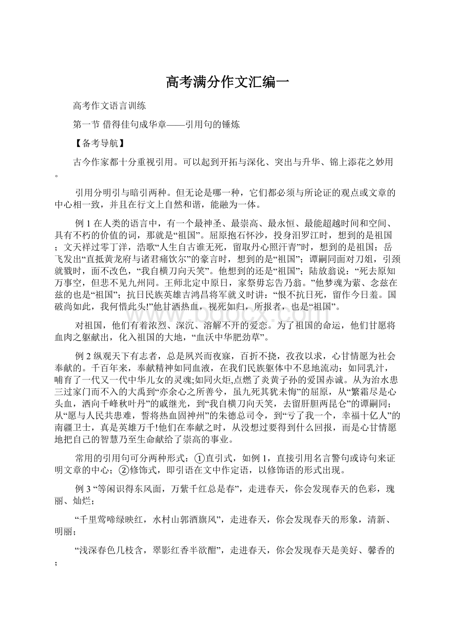 高考满分作文汇编一Word下载.docx