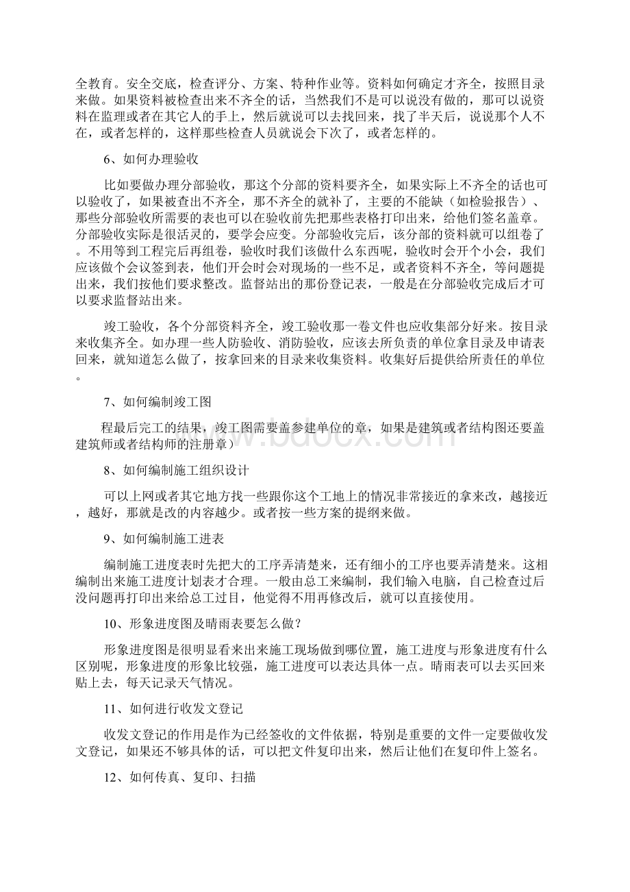 工程资料员面试技巧.docx_第2页