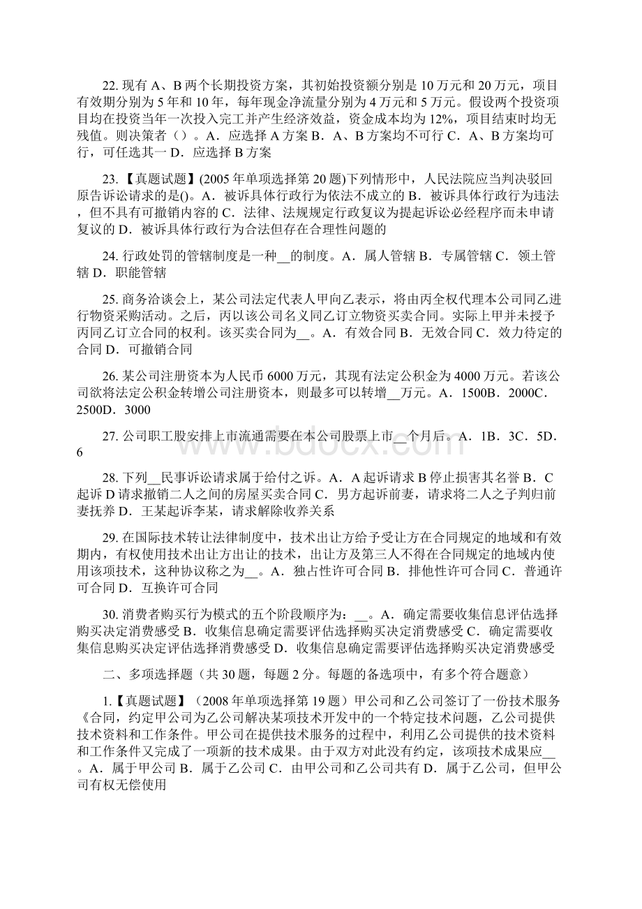 甘肃省综合法律知识行政诉讼原告考试试题Word文档下载推荐.docx_第3页