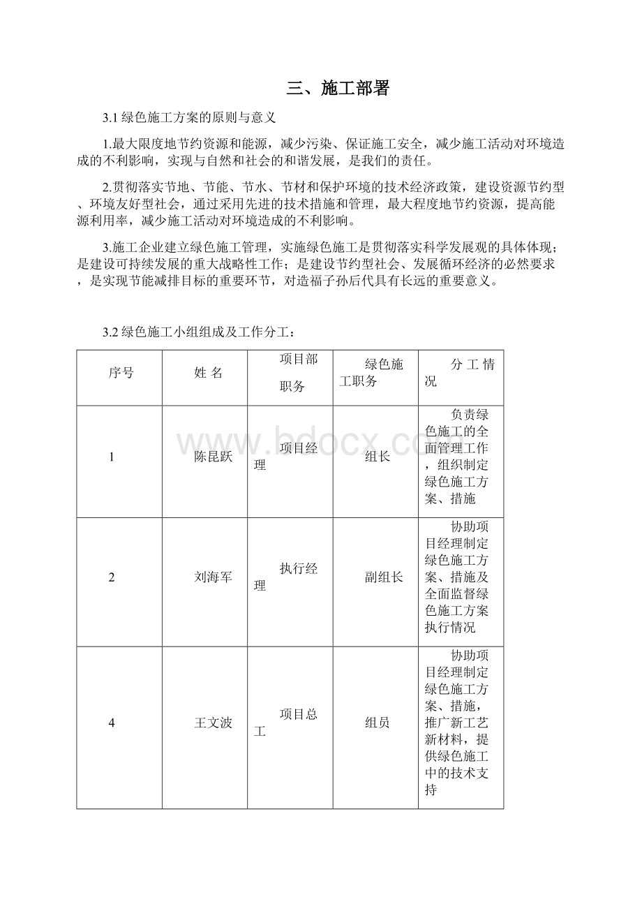 风电场绿色施工1.docx_第2页