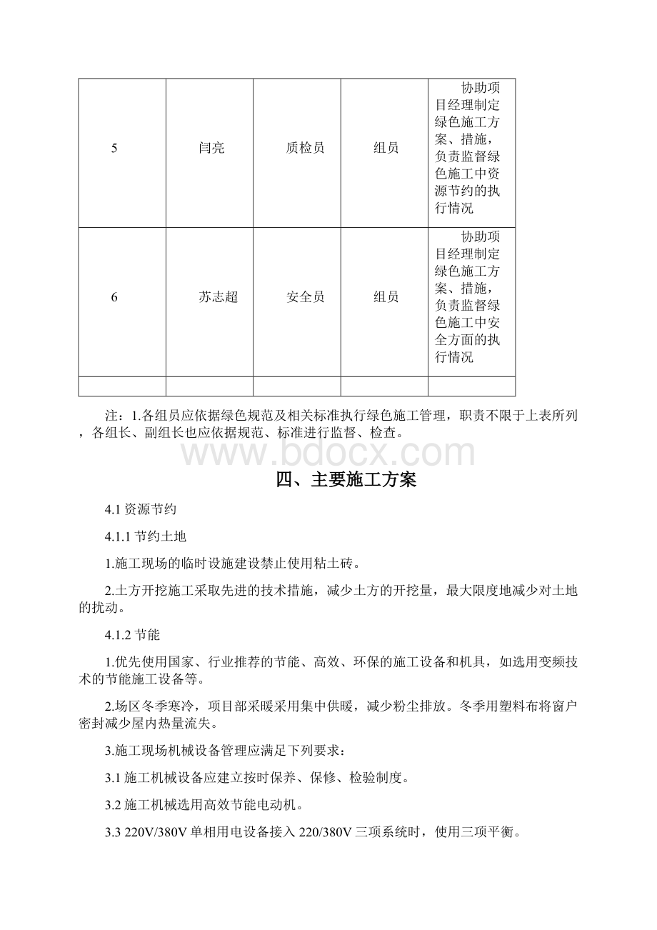 风电场绿色施工1.docx_第3页