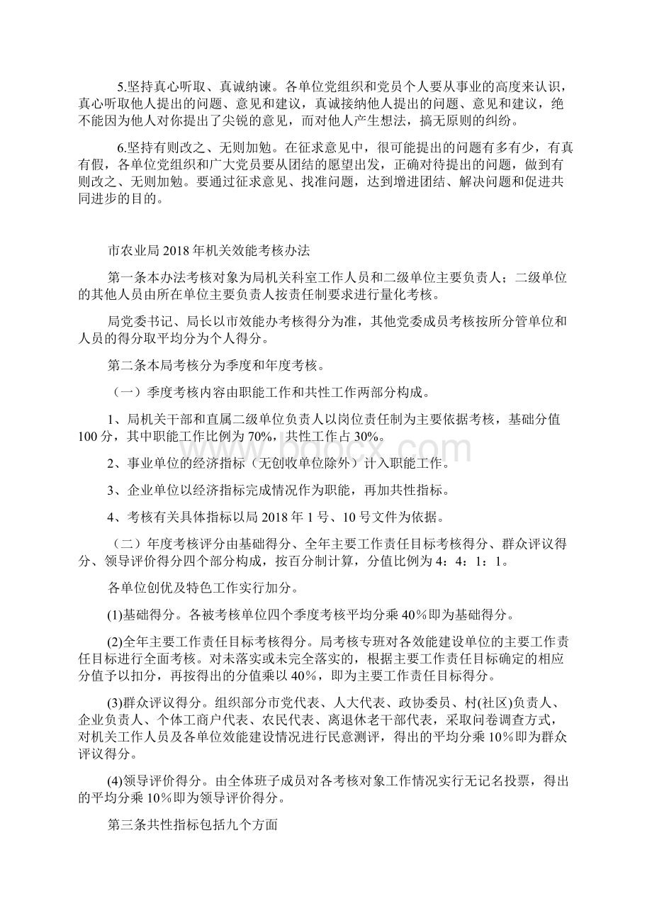 广泛征求群众意见制度Word文档下载推荐.docx_第3页