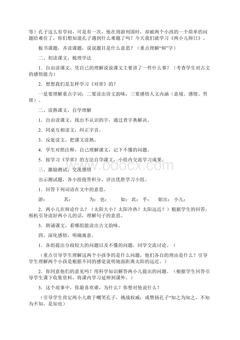 人教版小学语文六年级下册全册教案.docx_第3页