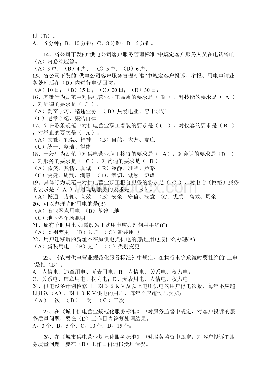 最新高级电工证考试题及答案.docx_第2页