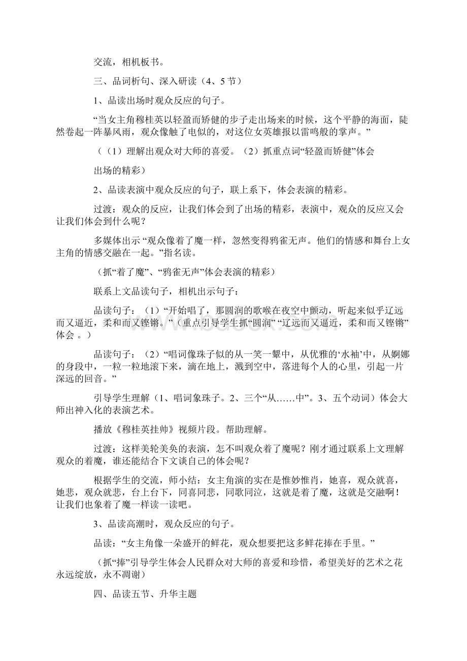 鄂教版四年级语文第八册6第六单元.docx_第2页