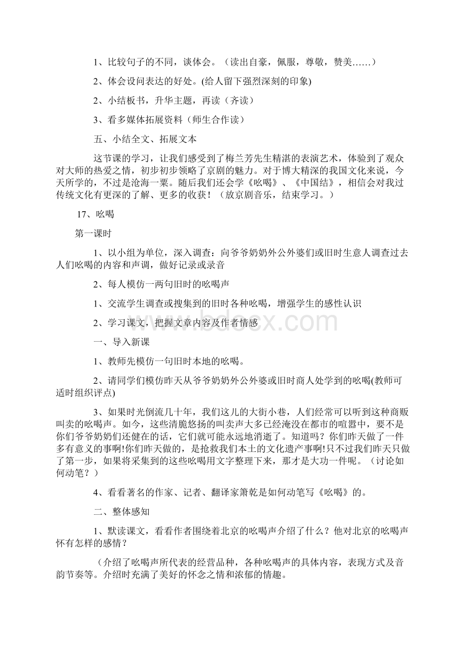 鄂教版四年级语文第八册6第六单元.docx_第3页