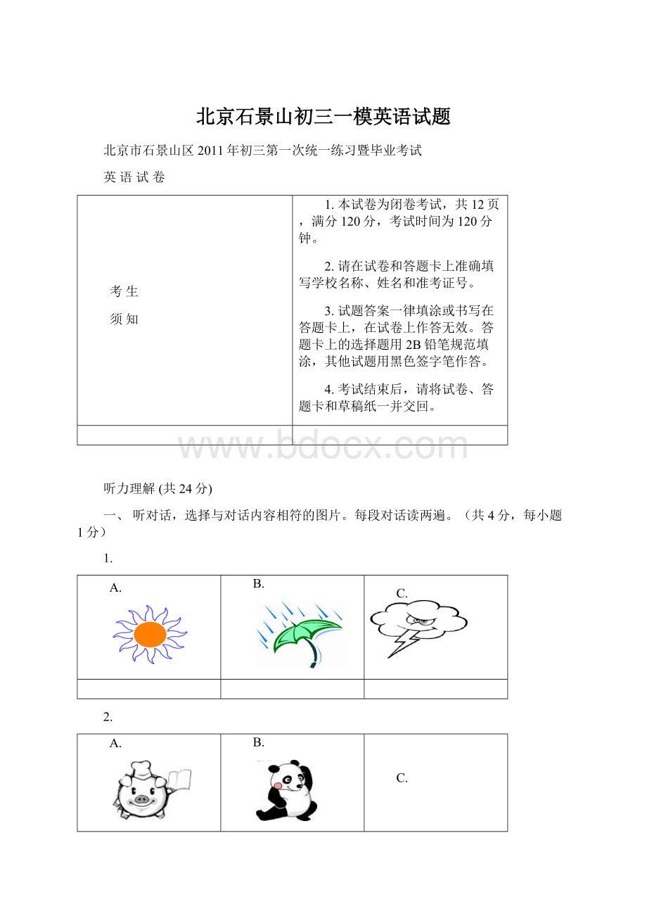 北京石景山初三一模英语试题Word格式文档下载.docx_第1页