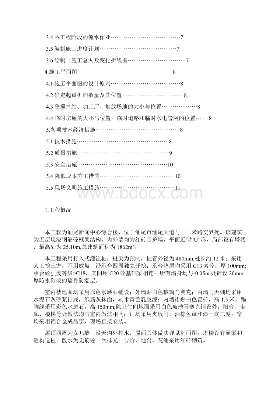 汕尾新闻中心综合楼施工组织设计.docx_第2页