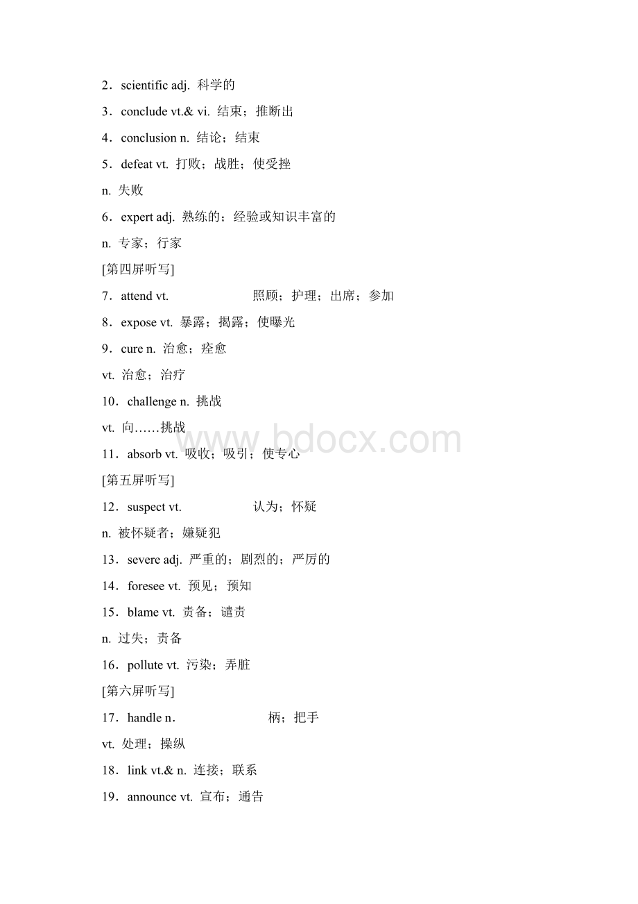 届一轮复习人教版必修五 Unit 1Great scientists单元学案设计35页word解析版.docx_第2页