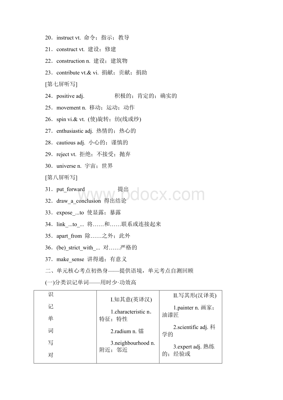 届一轮复习人教版必修五 Unit 1Great scientists单元学案设计35页word解析版.docx_第3页