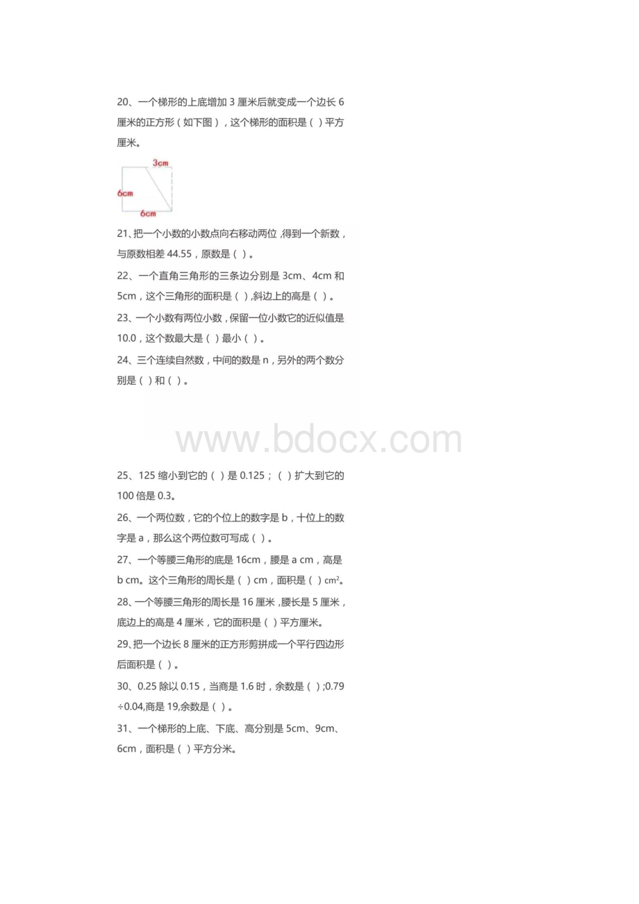 人教五年级数学上册必考易错题集锦及答案.docx_第3页