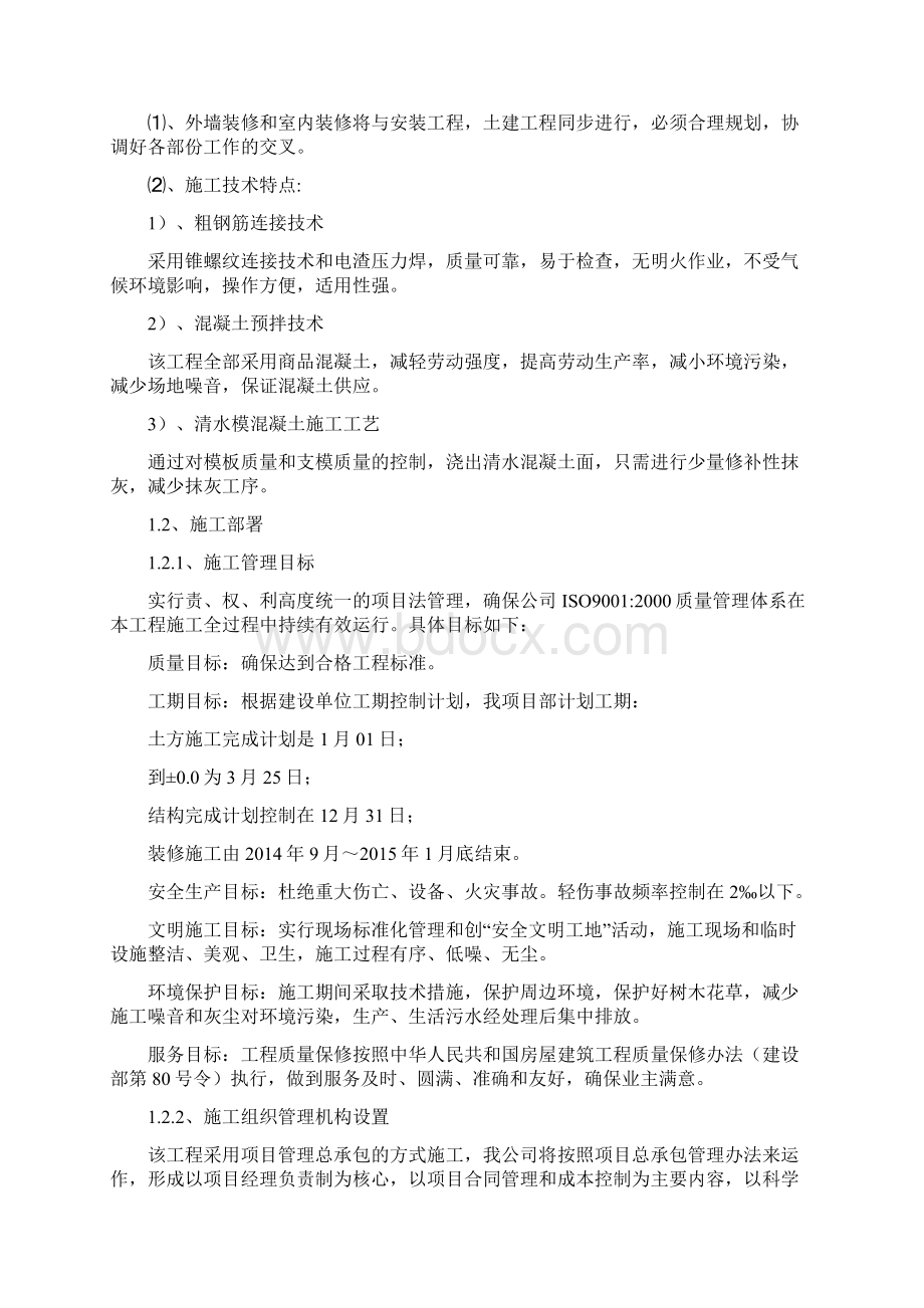 xx办公楼施工组织设计.docx_第3页