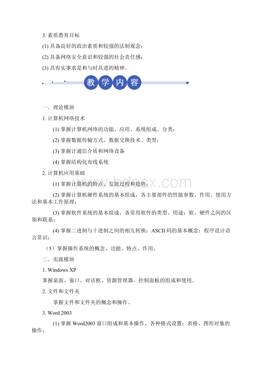 三校生高考《计算机应用基础》电子教案文档格式.docx_第2页