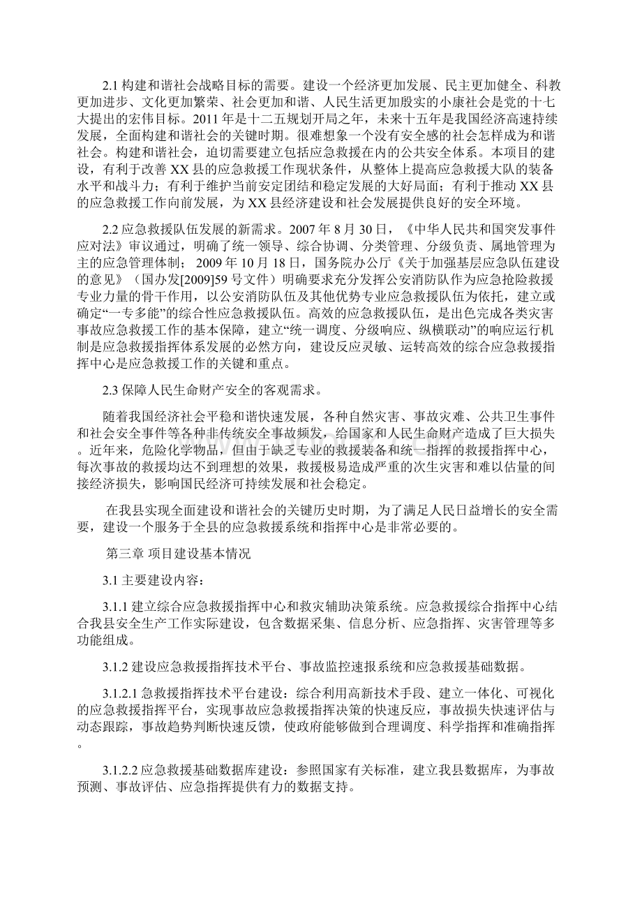 120急救指挥中心建设项目可行性设计方案.docx_第2页