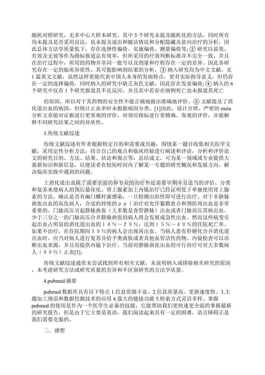 医学类读书报告.docx_第2页