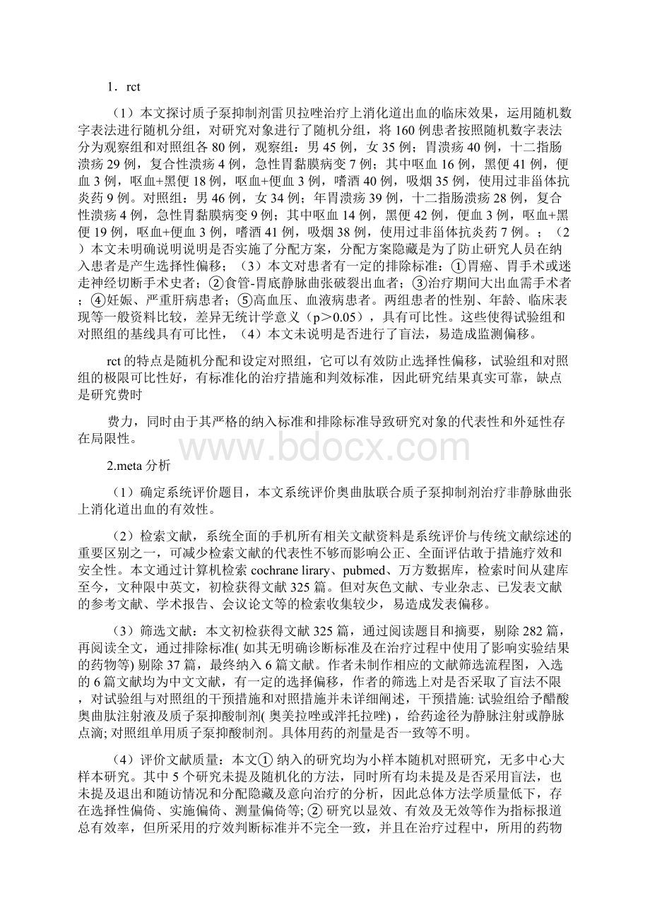 医学类读书报告.docx_第3页