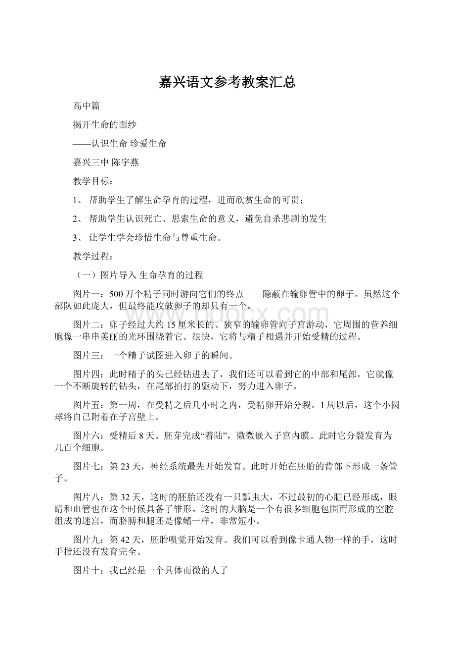 嘉兴语文参考教案汇总.docx_第1页