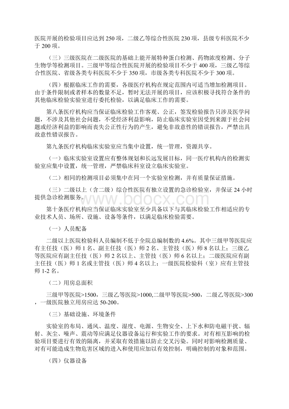 2医疗机构临床实验室管理办法实施细则精品文档.docx_第2页