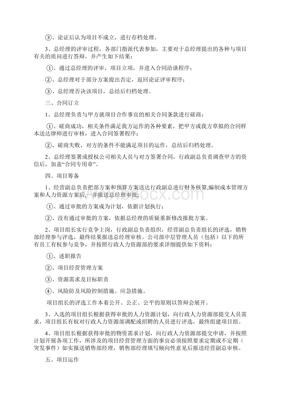 房地产项目营销代理运作流程.docx_第3页