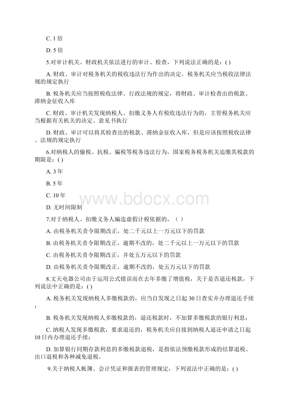 税收征管法第一次模考试题及答案.docx_第2页